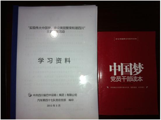 47队中国梦学习资料.JPG